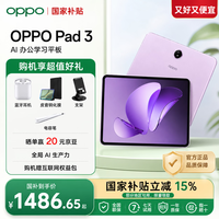 OPPO Pad 3 11.61英寸平板电脑 2.8K原彩仿书柔光屏 oppopad3办公游戏学习娱乐一加平板HD28 霞光紫 8GB+256GB