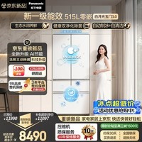 松下(Panasonic)【新一级能效】白月光3.0 515L五门法式多门冰箱家用零嵌入风冷无霜自动制冰NR-EE52APC-W