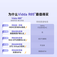 Vidda海信电视85英寸 R85 180Hz超高刷MEMC 高色域 一级能效液晶平板电视机85VR1S 85英寸