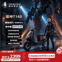 赛鸽黑武士雷神电动摩托车 骑手外卖车铁塔小哈换电电摩电动车黑骑士同厂平替顶配裸车