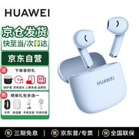 华为FreeBuds SE 2代真无线蓝牙耳机半入耳式音乐通话运动跑步游戏低延时快充超长续航含保护套 海岛蓝