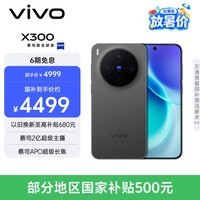 vivo X300 12GB+256GB 纯粹黑 蔡司2亿超级主摄 蔡司APO超级长焦 5年持久流畅OriginOS 6 拍照 AI手机