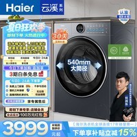 海尔(Haier)云溪4.0极薄 滚筒洗衣机超薄大筒径全自动家用大容量智能投放 超高洗净比 家电以旧换新补贴 10KG|极薄精华洗|云溪65D 滚筒单洗