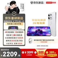 联想拯救者Y70 新一代 掌心玩端游 2K电竞屏 5GAI游戏手机 凝金散热 冰魄白 12GB+256GB