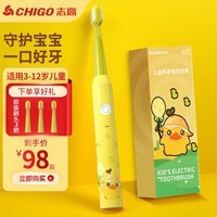 志高【精选推荐】电动牙刷成人儿童通用充电孩子全自动充电声波式刷牙初高中小学生送礼物升学 【儿童款】荧光黄【到手1机身+3刷头】 志高正品