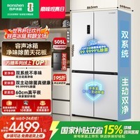 容声方糖505L十字门冰箱双系统双循环超薄零嵌入式一级能效风冷无霜大容量国家补贴BCD-505P60CZMAD白