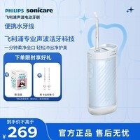 飞利浦(PHILIPS)伸缩便携牙齿冲牙器 正畸洗牙器 生日礼物送男生女友 3款喷嘴HX3331不困蓝