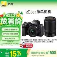 尼康(Nikon)Z50II 16-50mm+50-250mm江苏上海广东地址85折微单套机 EXPEED7处理器 4K视频 Z50ii/Z502/Z50二代