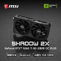 微星（MSI）幻影师 GeForce RTX 5060 Ti 8G SHADOW 2X OC PLUS 电竞游戏设计专业电脑显卡