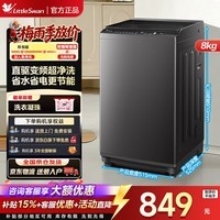 小天鹅(LittleSwan)波轮洗衣机天瀑泡泡净全自动大容量 一级能效智能节能省电水电双宽 智能预约一键智洗租房家用电器 升级1.25洗净比|TB80V26DT 波轮 8kg