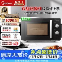 美的(Midea)变频微波炉双旋便捷操作五档火力速热360°转盘加热20L精巧容量微碳系列一级能效PM20A1