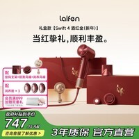 徕芬Laifen高速护发吹风机Swift 4酒红金礼盒【马年限定】家用电吹风 负离子精油润养风筒 礼物推荐