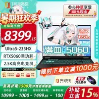 华硕(ASUS)天选6 Pro 酷睿版 电竞游戏本笔记本电脑(Ultra5-235HX 16G 512G RTX5060 2.5K灰)1号店专属鼠标
