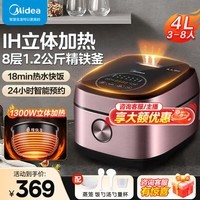 美的(Midea)电饭煲电饭锅家用4升全智能电饭煲IH加热柴火饭一键智能预约精铁远红外不粘涂层内胆3-4-5-6-8人用 一级能效 4L 【18分钟热水快速饭】