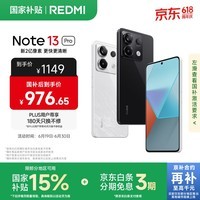 小米 Redmi Note13Pro 骁龙7S 国家补贴 新2亿像素 第二代1.5K高光屏 12GB+256GB 子夜黑 5G手机