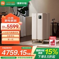 米家小米全效空气净化器Ultra 增强版 家用除甲醛除菌除异味八大空气数据侦测 米家全效空气净化器Ultra 增强版