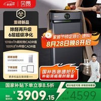 贝昂空气净化器除甲醛TVOC异味除细菌病毒烟味除过敏认证家用大空间全效专业除醛净化机KJ1000F-X7P