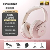 咪帅觉醒MAX头戴式耳机无线蓝牙头戴式降噪耳机ANC主动降噪游戏耳机超长续航高音质超强隔音2025新款 觉醒MAX【蜜桃粉】强降噪金标音质超长续航 套餐一【耳机+HIFI音频线+充电线】