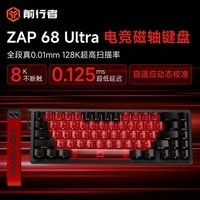 前行者Zap68磁轴键盘有线无线蓝牙三模RT电竞游戏机械68键等高线侧刻客制化网页驱动台式电脑通用外设 Zap 68Ultra 有线单模黑红键帽-磁玉定制