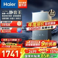 海尔(Haier)燃气热水器天然气16升【K系列KL7】无级变频水伺服防冻恒温增压下置风机密闭稳燃舱WiFi智能KL7PRO 16L 【KL7PRO】新品恒温增压劲洗静音王
