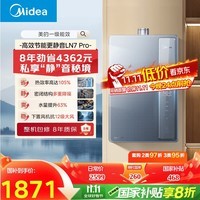 美的(Midea)【16LN7 Pro】16升燃气热水器天然气【超一级能效 下置风机】智控增压水伺服恒温 国补20%