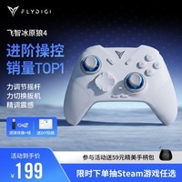 飞智冰原狼4多模版无线游戏手柄 类xbox 力调节摇杆双切扳机 switch电脑PC手机steam体感NS 仁王3