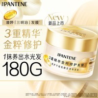 潘婷三明治金粹修护发膜180G