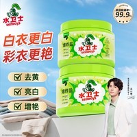 水卫士白衣彩衣爆炸盐1kg*2 母婴可用 漂白剂去污渍增白彩漂粉去黄增白
