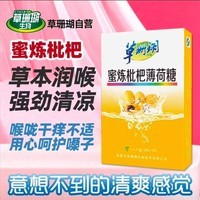 草珊瑚含片清咽利喉胖大海枇杷蜜炼金银花罗汉果甘草薄荷糖摩音 草珊瑚蜜炼枇杷薄荷糖 16片*1盒