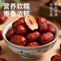 红枣骏枣大枣煲汤煮粥零食软糯甘甜果肉饱满送礼滋补山西仓发 250g*1袋