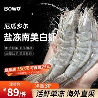 BOWO铂沃厄瓜多尔白虾 净重3斤30-45只/盒新鲜进口盐冻纯虾0包冰