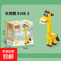 趣玩萌兽桌面小摆件动物园鳄鱼猩猩积木合体玩具儿童拼装手办礼物 趣玩萌兽系列积木 9108 随机1盒