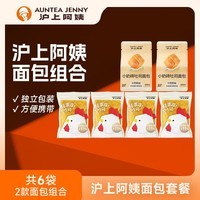 沪上阿姨小奶砖吐司面包早餐点心便携装牛奶香面包代餐 鲜蛋皮吐司4袋+小奶砖吐司2袋