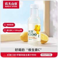 农夫山泉水溶C100柠檬味复合果汁饮料445ml*15瓶整箱满足每日维生素C