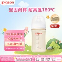 贝亲（Pigeon）婴儿新生儿奶瓶 防胀气奶瓶 PPSU非玻璃宽口径 自带奶嘴M号240ml 