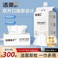 洁柔一次性洗脸巾婴儿柔巾加大加厚干湿两用悬挂式洁面巾 100抽 3【平纹亲肤 挂抽两用】