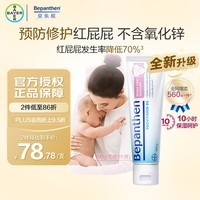 Bepanthen原装正品拜耳护臀膏贝乐欣B5护臀霜新生婴儿防宝宝红屁屁100g/支