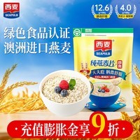 西麦即食燕麦片1000g袋谷物代餐营养早餐无额外添加蔗糖