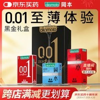 冈本（OKAMOTO）避孕套 001黑金10片(0.01超薄2片+skin8片) 安全套套情趣计生用品
