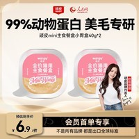 顽皮（Wanpy）猫罐头三文鱼磷虾主食餐盒罐40g*2 美毛猫湿粮宠物食品幼猫试吃