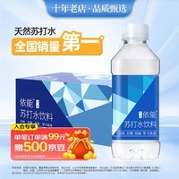 依能 锌强化 无糖无汽弱碱苏打水饮料 350ml*24瓶 整箱装 饮用水
