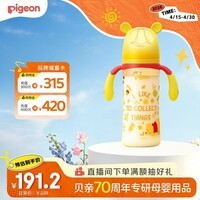 贝亲（Pigeon）PPSU迪士尼双把手奶瓶330ml LL号奶嘴 秋收时分 9月+ AA235