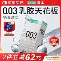 冈本（OKAMOTO）避孕套 进口003白金超薄10片 男女用安全套套成人情趣计生用品
