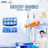 冷酸灵云感觉牙刷 京东试用（颜色随机）单支装