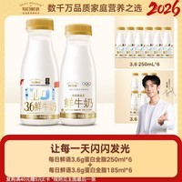 每日鲜语【肖战推荐】3.6g蛋白250mlx6+3.6g蛋白185mlx6共12瓶