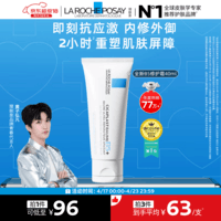 理肤泉【黄子弘凡同款】B5霜40ml修护舒缓泛红保湿面霜护肤品生日礼物