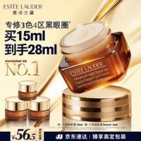 雅诗兰黛小棕瓶精华眼霜15ml淡纹抗老护肤品套装化妆品礼盒生日礼物送女友