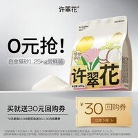 许翠花白金纯植物木薯猫砂1.25kg【拉新装】不粘底易吸水易结团