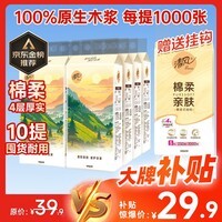 清风抽纸悬挂式 棉柔挂抽4层250抽*10提挂抽纸巾抽纸擦手纸整箱卫生纸