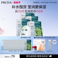 珀莱雅面膜 小球藻面膜补水保湿海藻面膜补水面膜女男33片